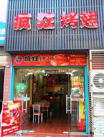 新抚串烤