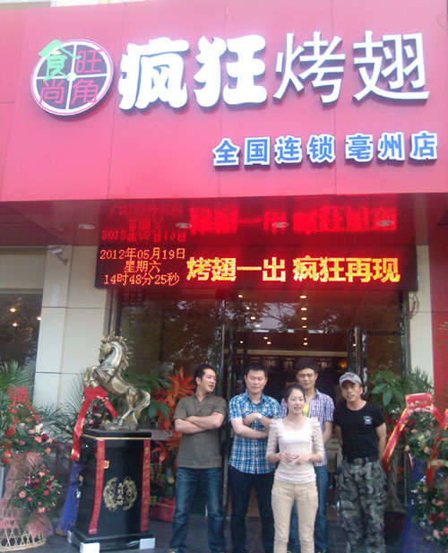 新抚烤翅店