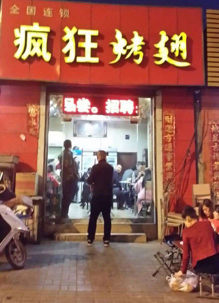 新抚烤鸡翅