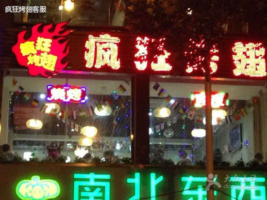 新抚变态烤翅